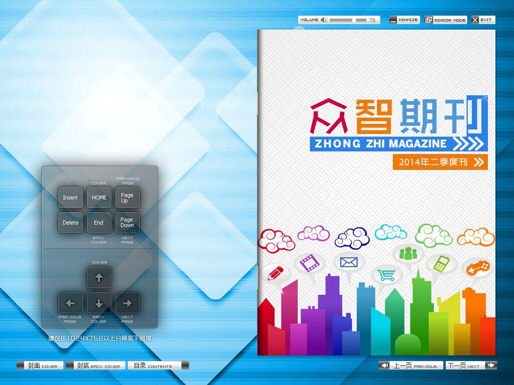 企业电子内刊