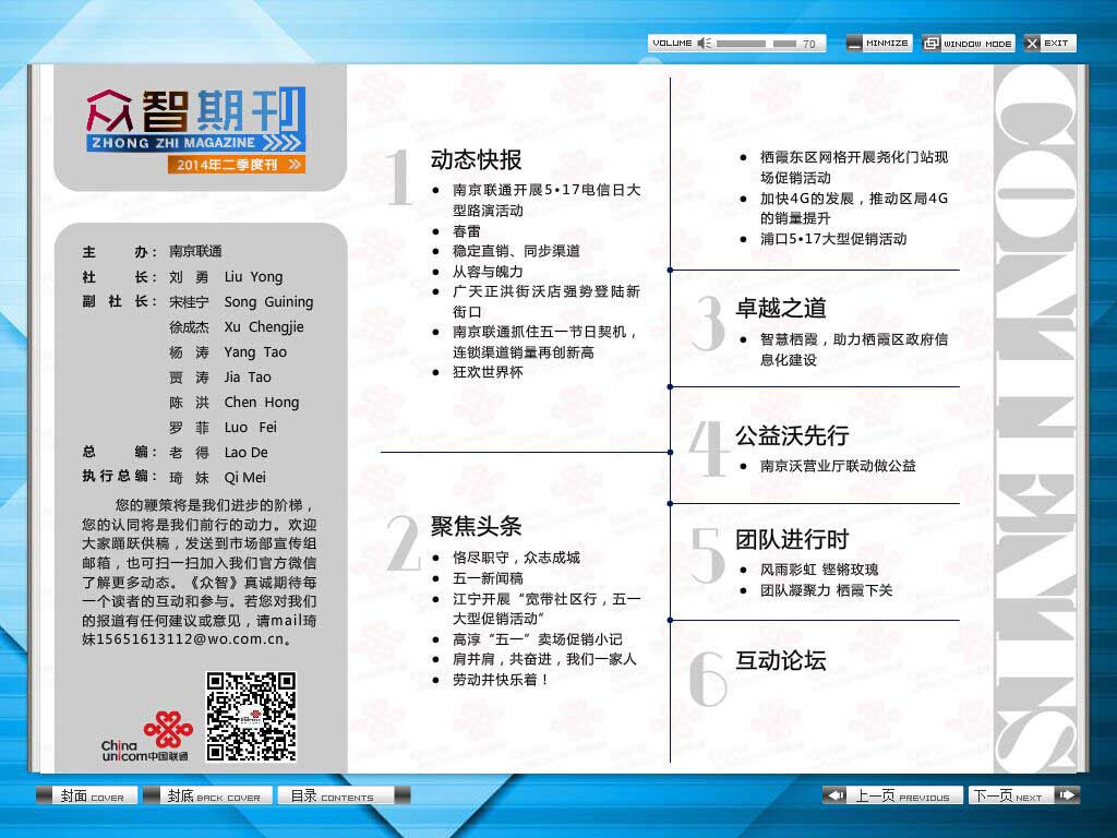 企业电子内刊